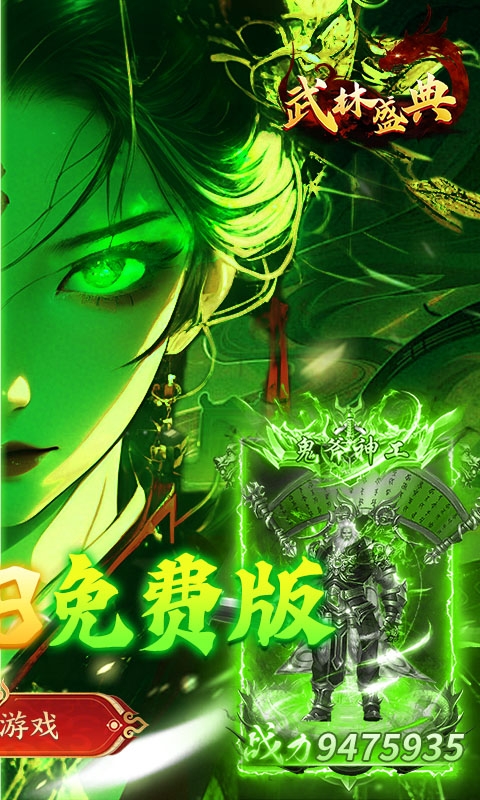 武林盛典最新变态版