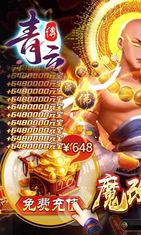 青云传手机福利版