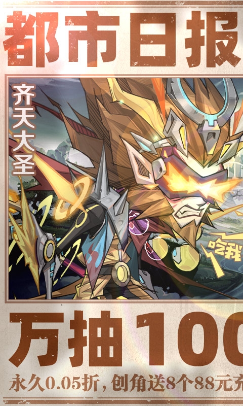 都市冒险高手下载正版福利版