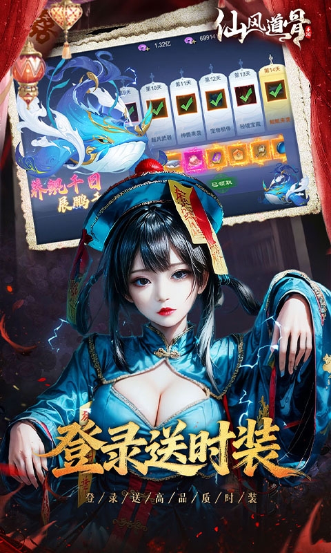 仙风道骨最新版本