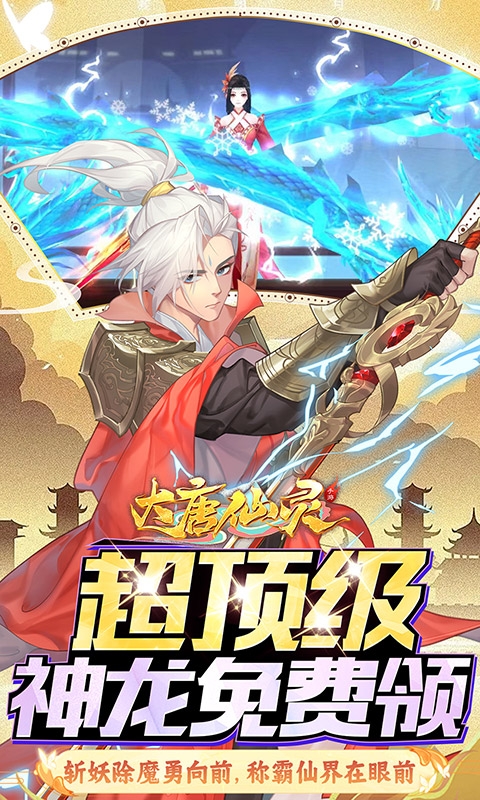 大唐仙灵最新下载折扣版