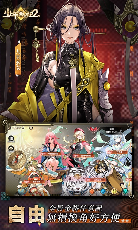 少年西游记2最新福利版