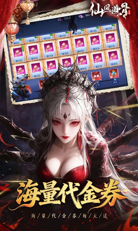 仙风道骨最新版本