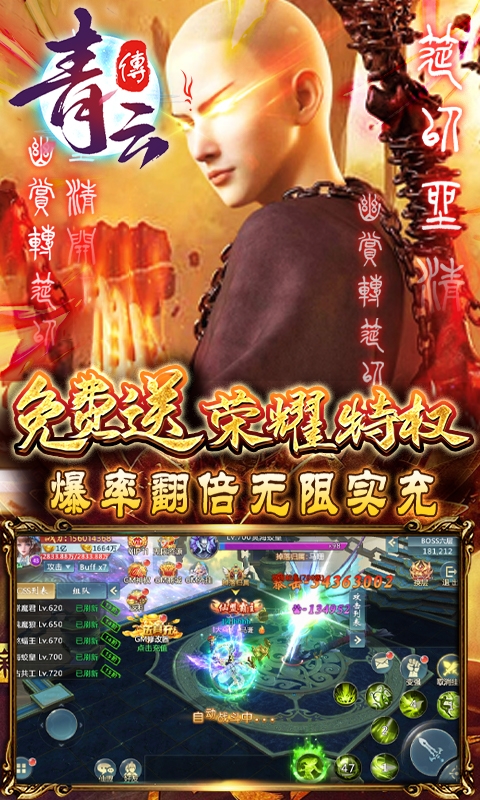 青云传手机福利版