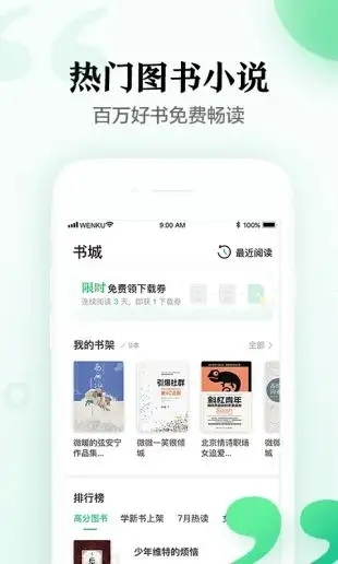 百度文库app官方下载