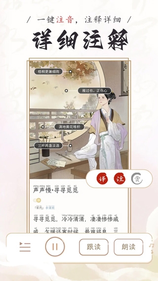 长相思诗词app免费版