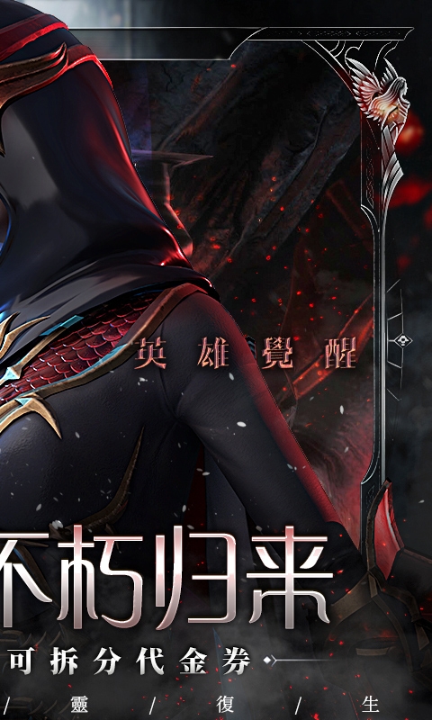 不朽觉醒GM最新版