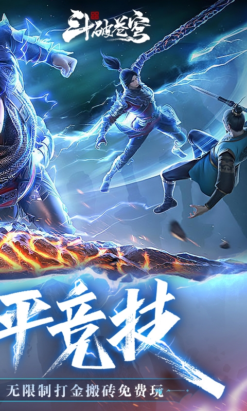 斗破苍穹：巅峰对决最新下载折扣版