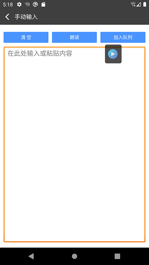 文字朗读神器免费版