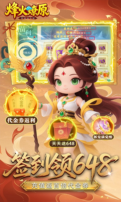 烽火燎原手游0.05折版