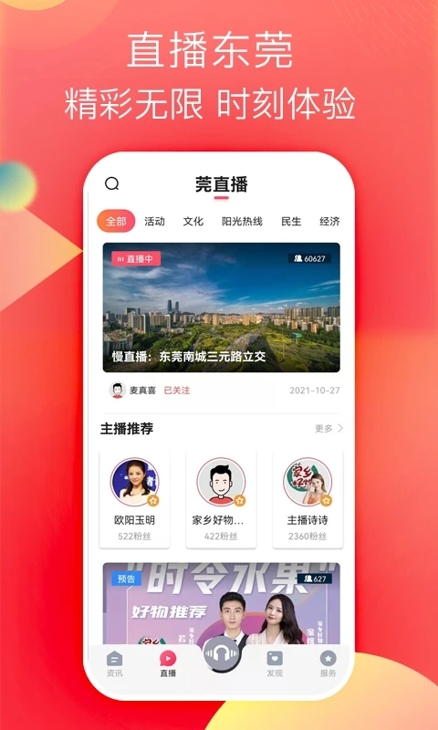 知东莞app下载安装