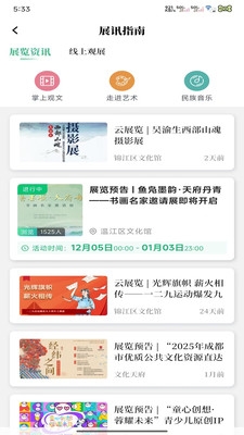 文化天府APP下载安装