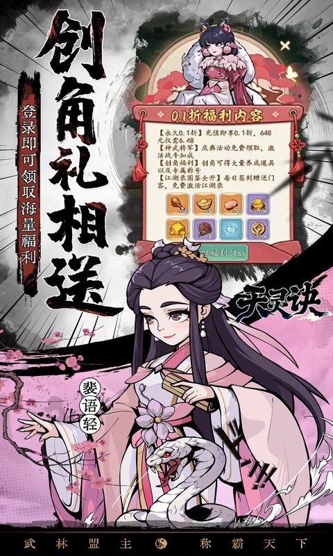 天灵诀0.05折版游戏