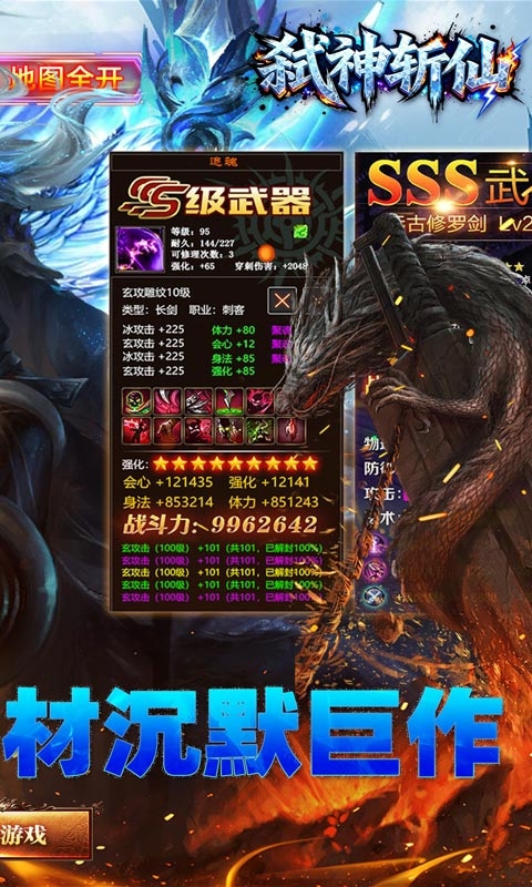 弑神斩仙最新免费版