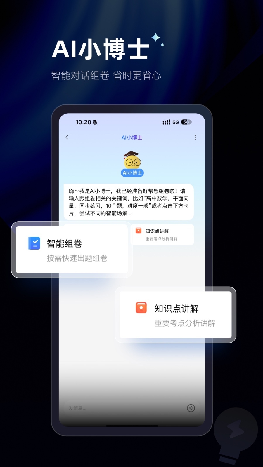 组卷app下载
