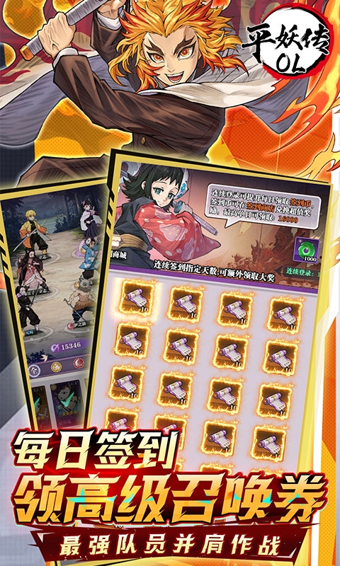 平妖传OL手游0.1折版