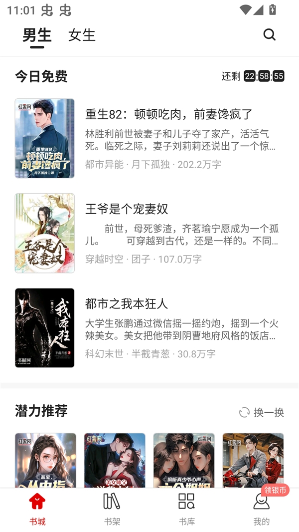 红薯阅读app下载官网版