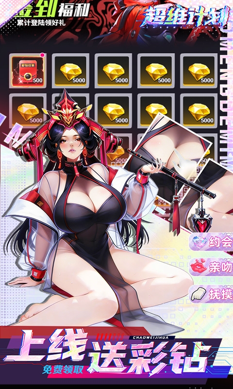 超维计划免费下载折扣版