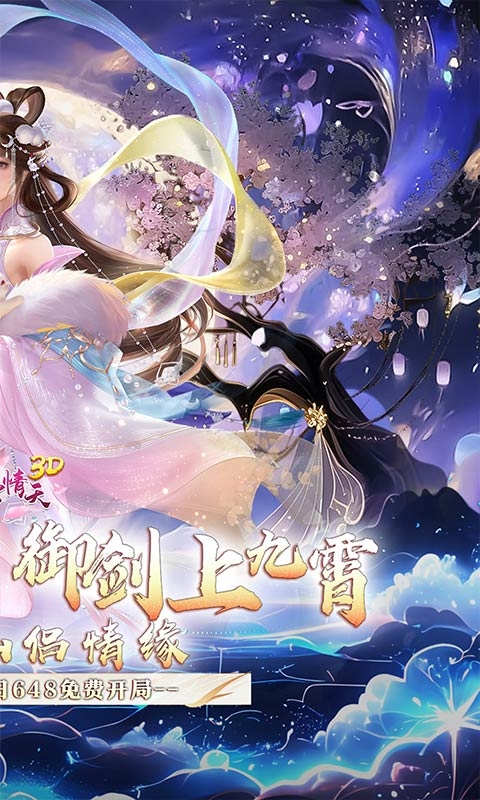 碧雪情天3D最新下载折扣版