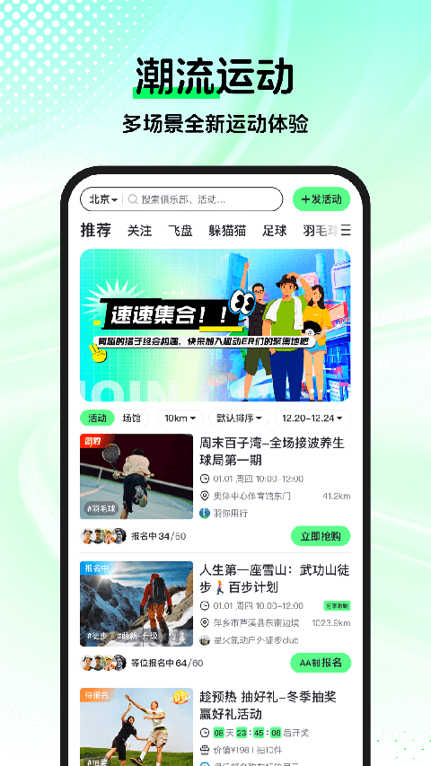 趣动WillGo官方下载