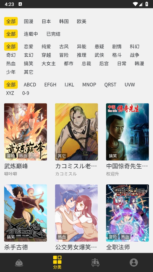 包子漫画app官网下载