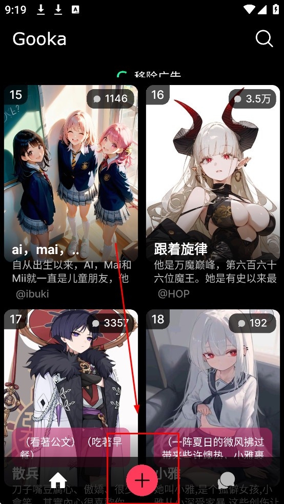 gookaAI聊天软件免费下载