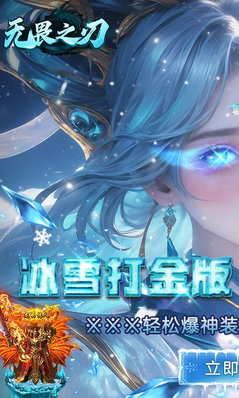 无畏之刃最新变态版