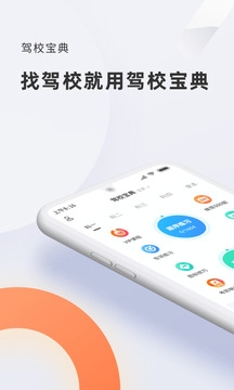 驾校宝典最新版app下载安装