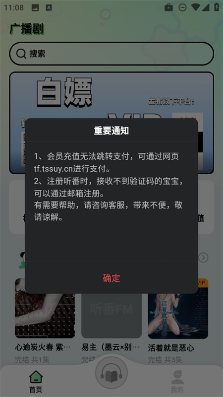 听番FM免费下载