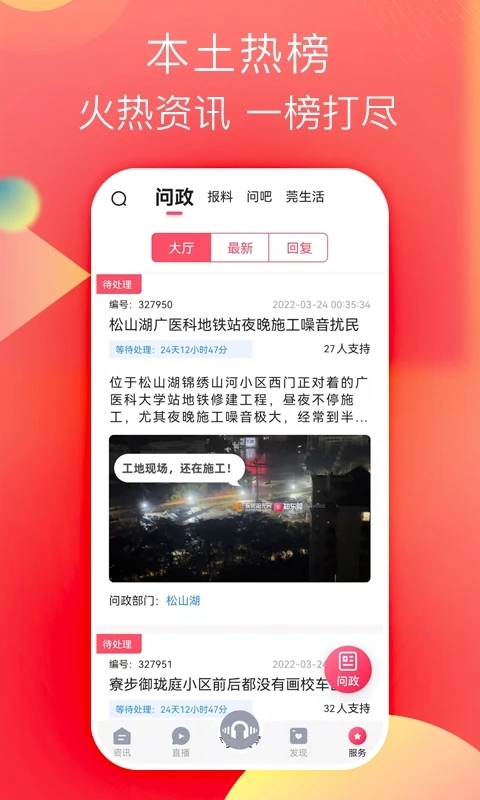 知东莞app下载安装