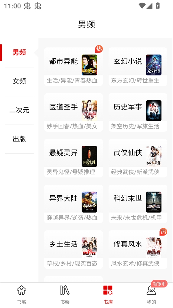 红薯阅读app下载官网版