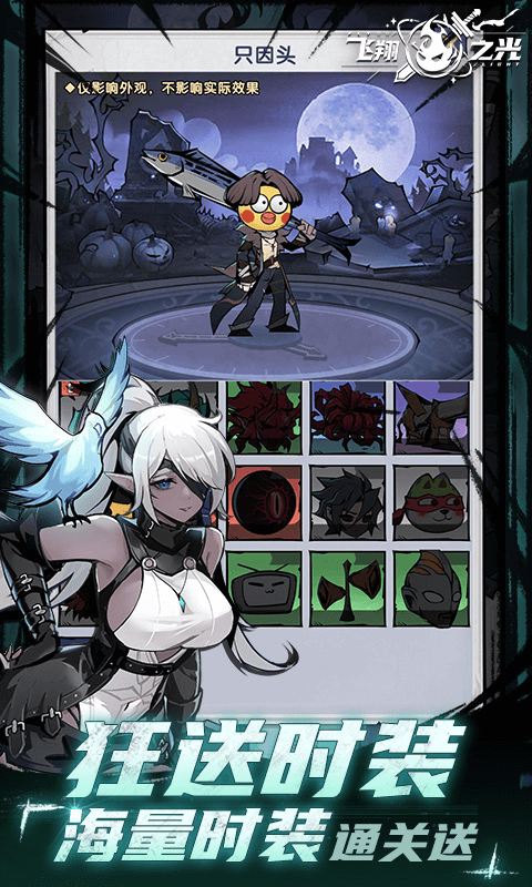 飞翔之光手游0.1折