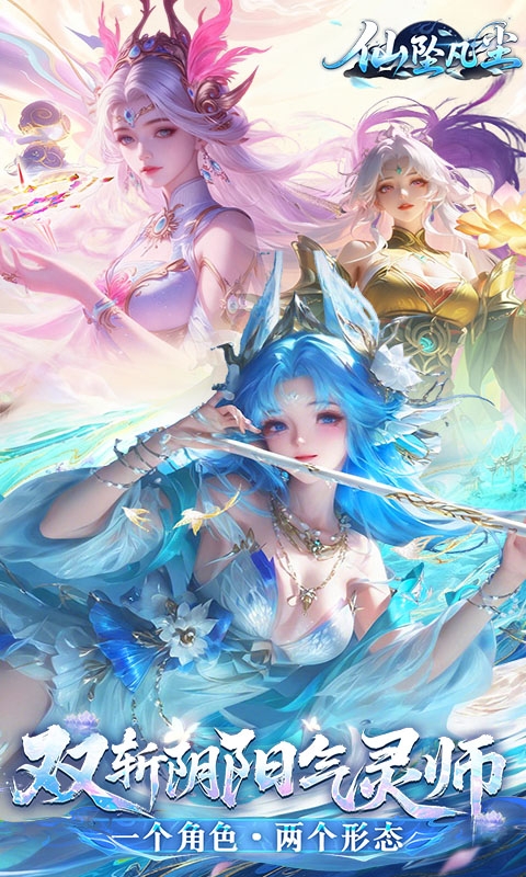 仙坠凡尘最新打金版