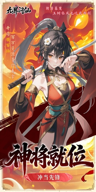 九界问仙手游折扣版