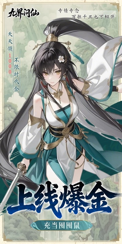 九界问仙手游折扣版