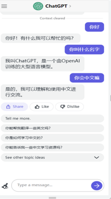 ChatGPT正式版