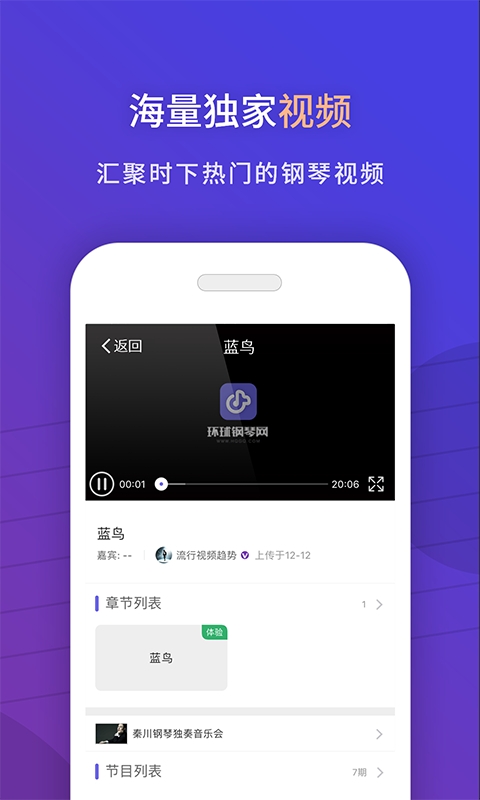 环球钢琴网app下载