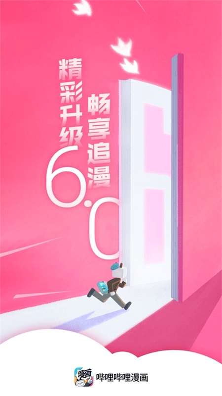 哔哩哔哩漫画app免费版