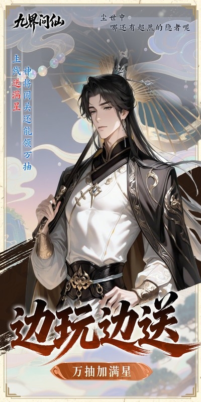 九界问仙手游折扣版