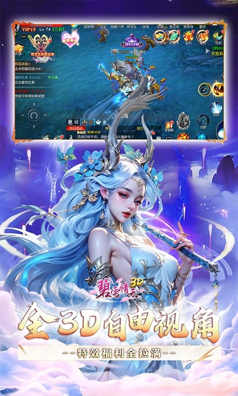 碧雪情天3D最新下载折扣版