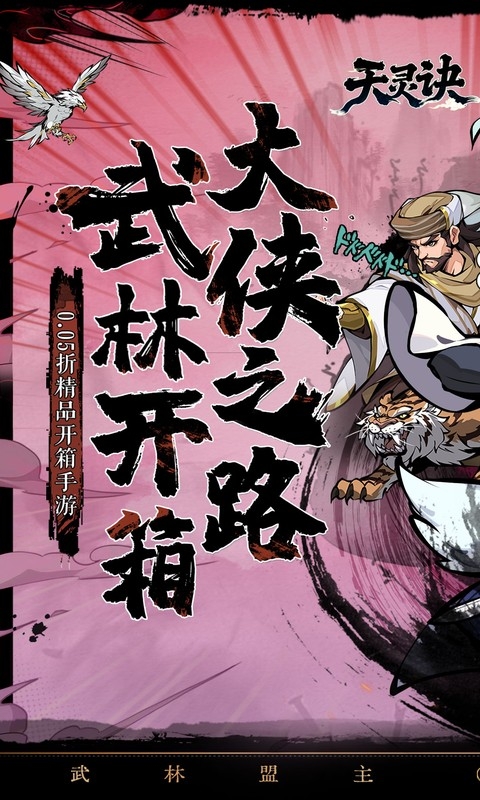 天灵诀0.05折版游戏