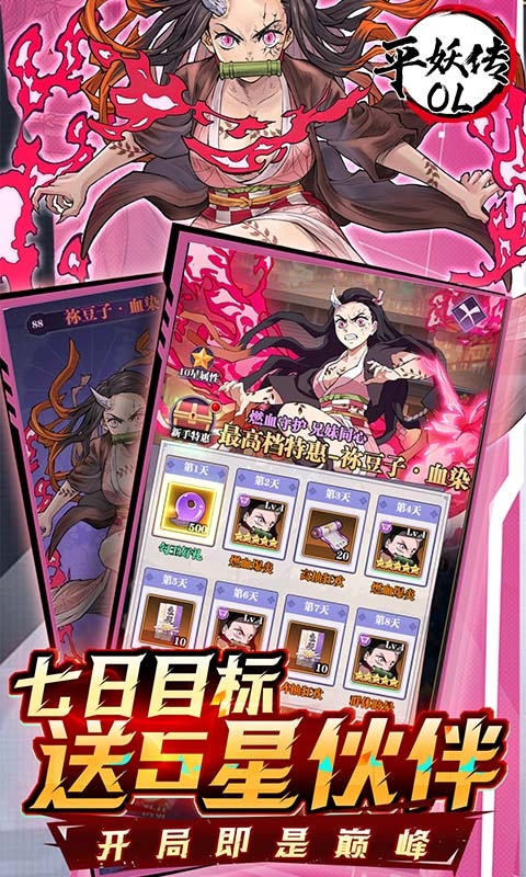 平妖传OL手游0.1折版