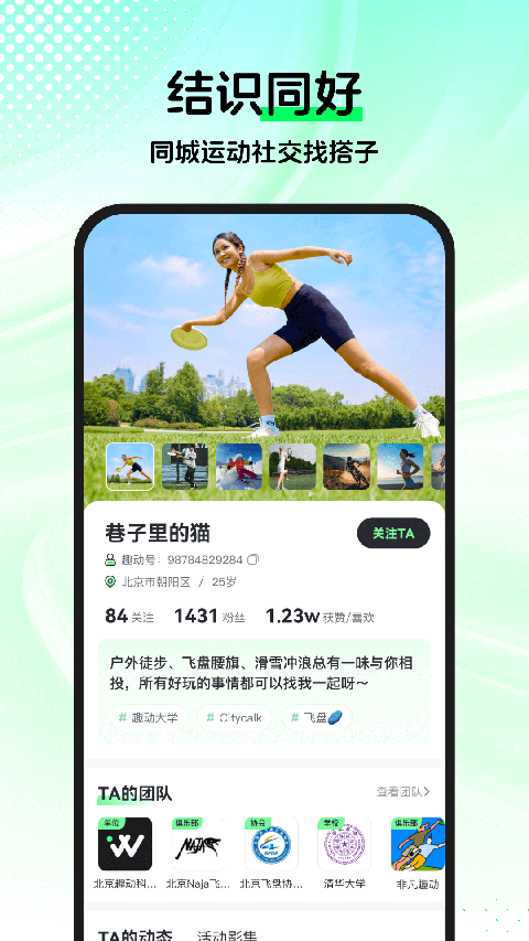 趣动WillGo官方下载