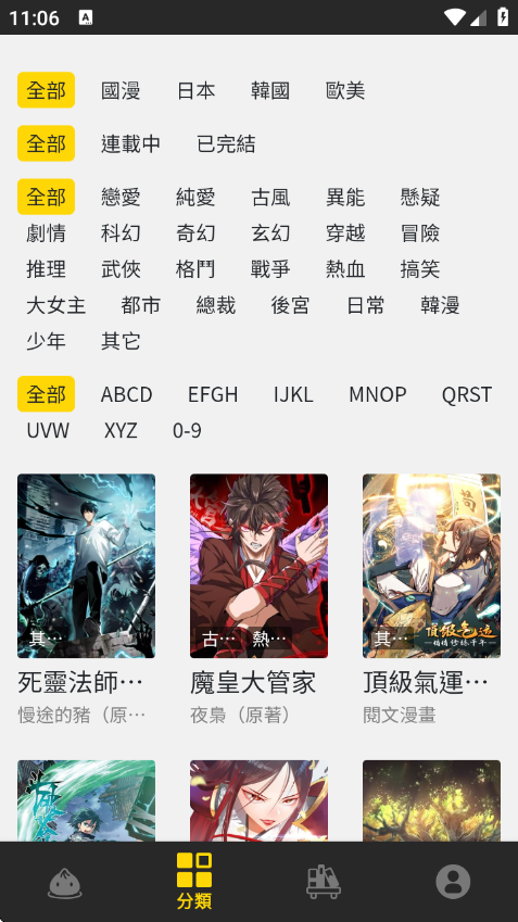 包子漫画app下载免费版