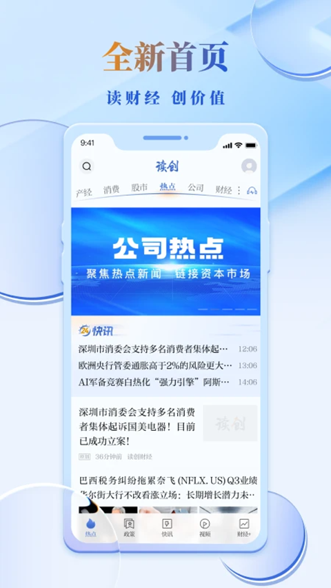 读创app下载