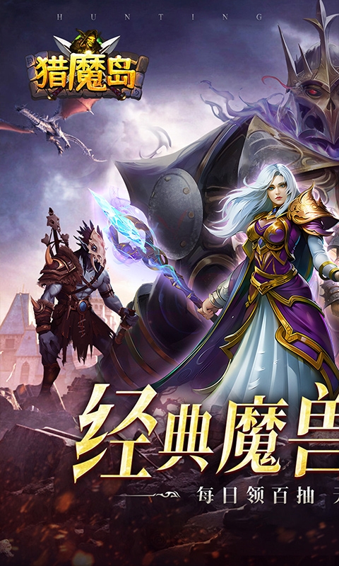 猎魔岛最新安卓版