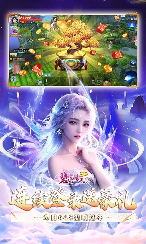 碧雪情天3D最新下载折扣版