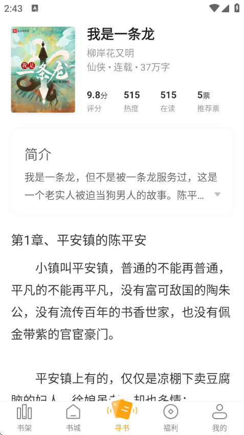 顶点小说手机版免费下载