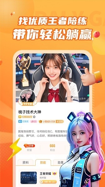 小鹿组队电竞陪玩最新版下载