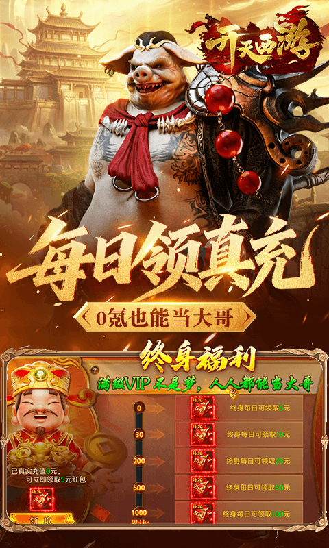 开天西游手游H5